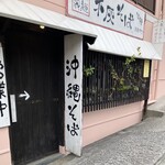 とらや - 