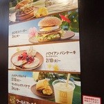 マクドナルド - 次はロコモコみたい。これもいいね～