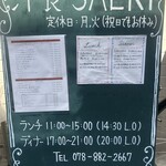 洋食SAEKI - 