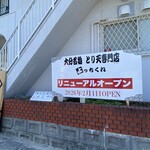 よっちくれ - 