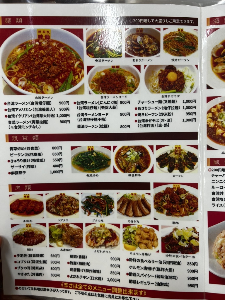 味 仙 東京 ニュー 新橋 ビル 店(02)