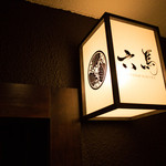 西中洲 お茶屋ＢＡＲ 六馬 - 