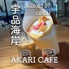 AKARI CAFE - 