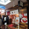 真っ赤ならーめん とまこ - 食後に撮影
