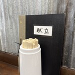 醤油屋本店 - 