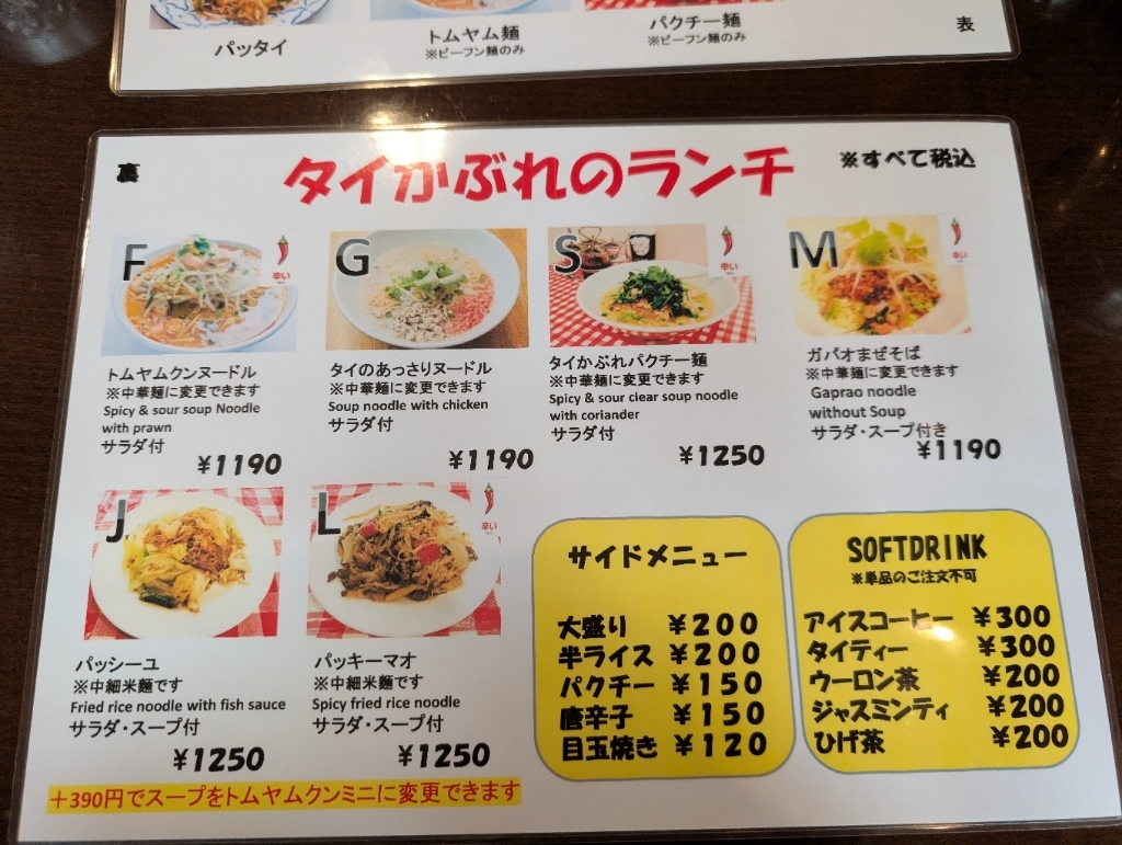 赤羽 タイ かぶれ 食堂