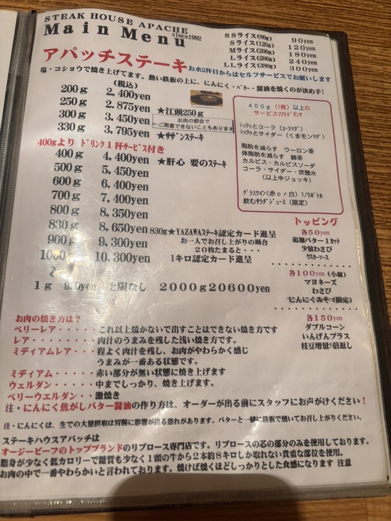 ステーキ ハウス アパッチ