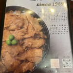 鶏の伊藤 - 