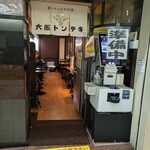 大阪トンテキ - 外観