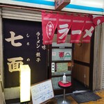 中華そば 七面 - 