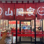 ラーメン山岡家 - 