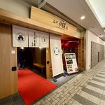 品川 今井屋本店 - 