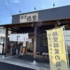 麺堂 稲葉 - 私の中で5本の指に入る"鶏白湯"の人気店です♪