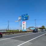 かみあり製麺