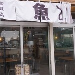 いちわ飯 - 