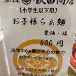 湯河原 飯田商店 - 