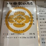 湯河原 飯田商店 - 