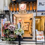 紅炎 - 店頭