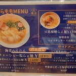 らぁ麺 桃の屋 - 