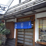 Sobadokoro Takamatsu - お店の外観です