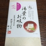 比叡ゆば本舗 ゆば八 - 湯葉のお吸物