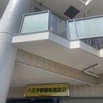ラーメン二郎 - 