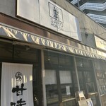 北斎茶房 - 