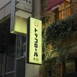 トリコロール - 