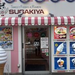 スガキヤ - 