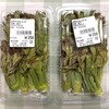 道の駅 上品の郷 - たらのめ（税込270円）