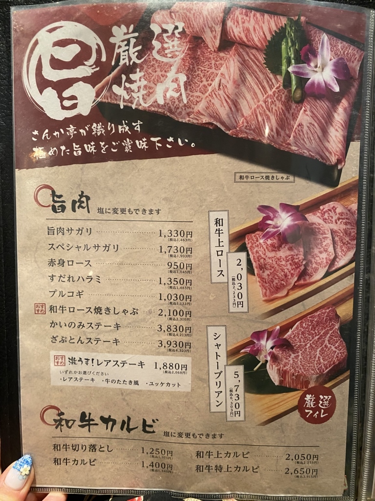 さん か 亭 メニュー