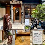 もりやま屋 - 
