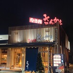 さんか亭 - 