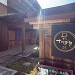 カフェたばき - 