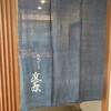 てんぷら 近藤 - 