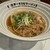 世界一暇なラーメン屋 - 料理写真: