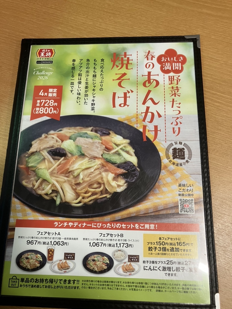 餃子 の 王将 花園 店