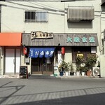 福食堂 - 
