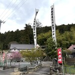 菓匠 いとう - 飯野山神社