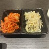 焼肉Diner やきや - お通し キムチ＆もやしナムル  あっさり