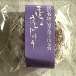 菓匠 いとう - そぼろまんじゅう（税込90円）
