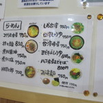 麺やOK - メニュー