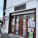 三州総本舗 - 外観写真: