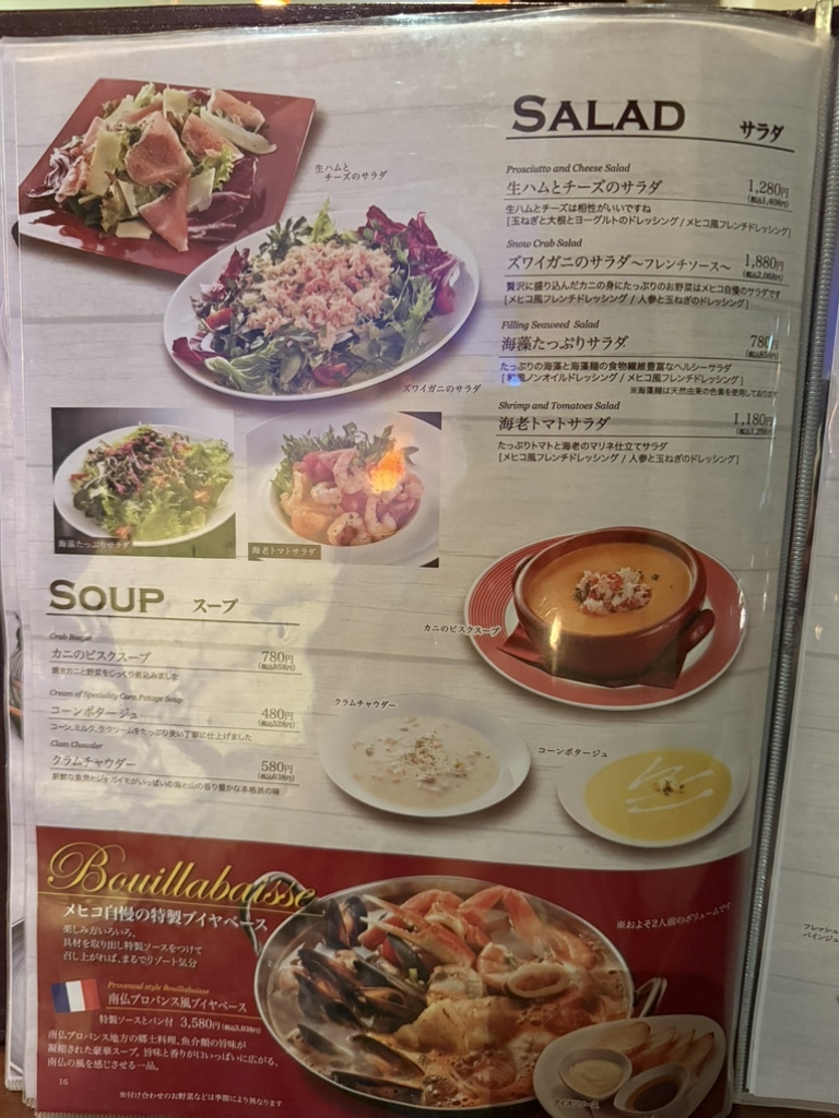 メニュー写真 : シーフードレストラン メヒコ 東京ベイ有明店