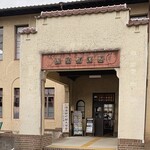 道の駅 シルクのまち かや - 旧加悦町役場が観光案内所になっています