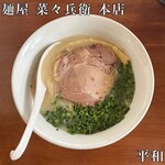 麺屋 菜々兵衛 - 