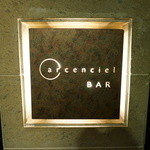 バー アルカンシェル - 