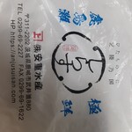 安重水産 - 