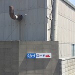 安重水産 - 
