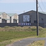 安重水産 - 